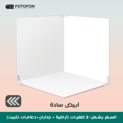 خلفية تصوير  مربع بيضاء  49/49cm