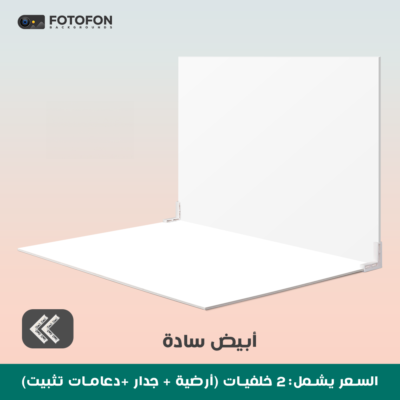 خلفية تصوير بيضاء 2d 90/70cm