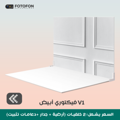 خلفية تصوير فيكتوري v1 2d 90/70cm